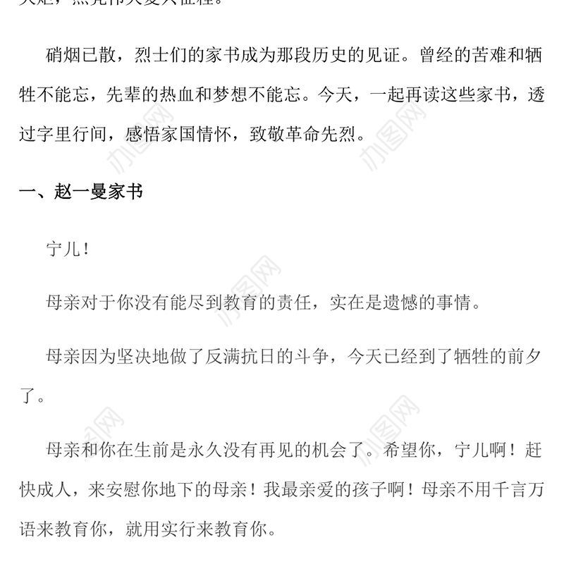 2025重读抗战家书PPT感悟家国情怀致敬革命先烈课件下载(讲稿)