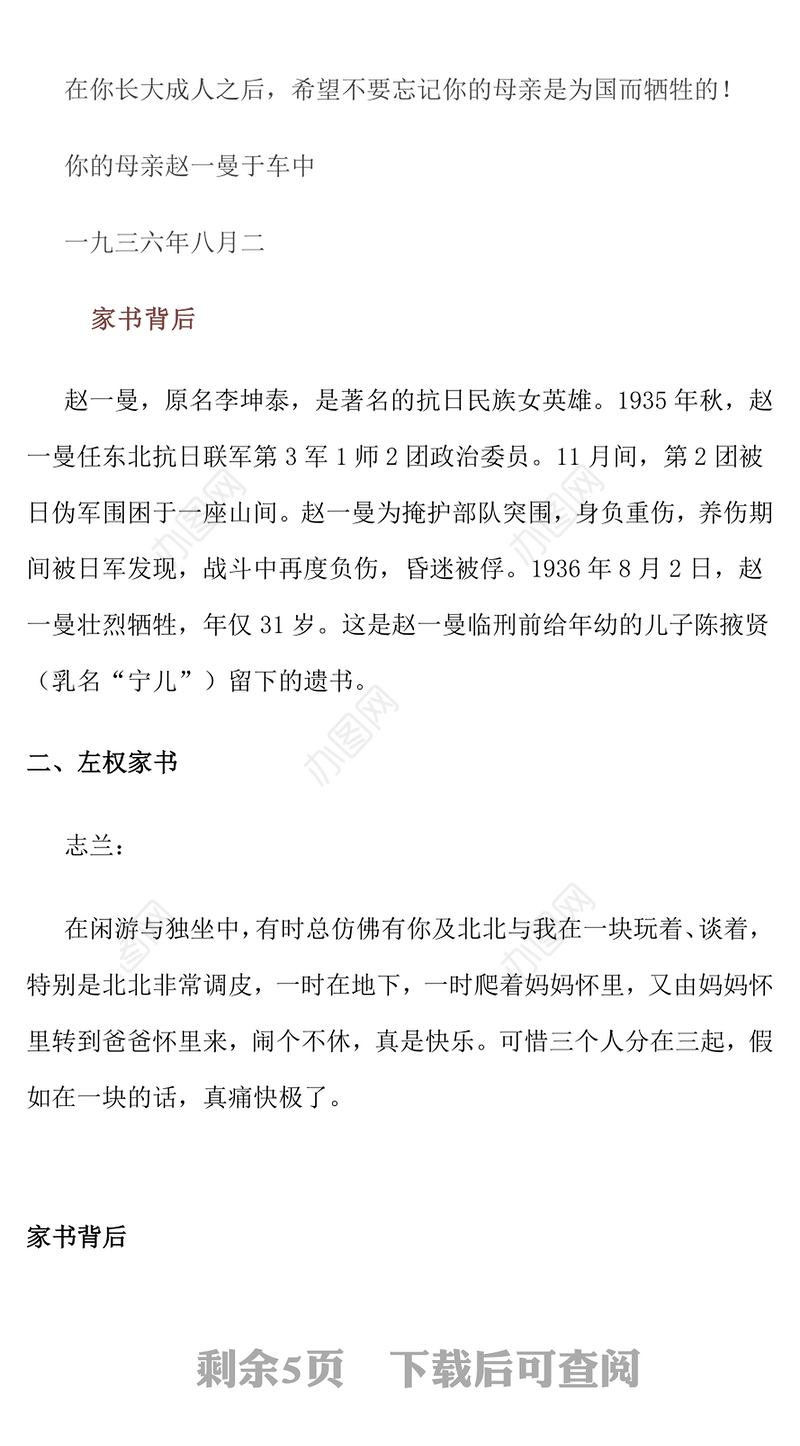 2025重读抗战家书PPT感悟家国情怀致敬革命先烈课件下载(讲稿)