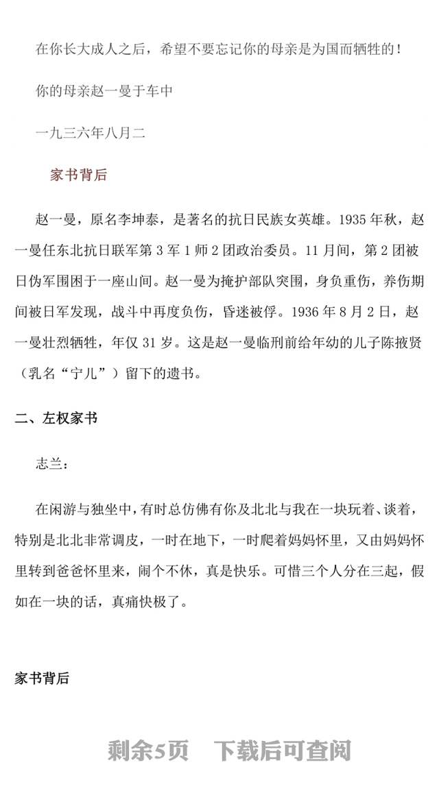 2025重读抗战家书PPT感悟家国情怀致敬革命先烈课件下载(讲稿)