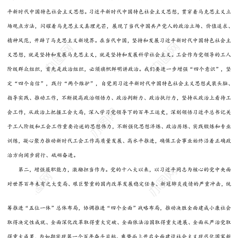 部门党组书记关于拥护“两个确立”践行“两个维护”研讨发言