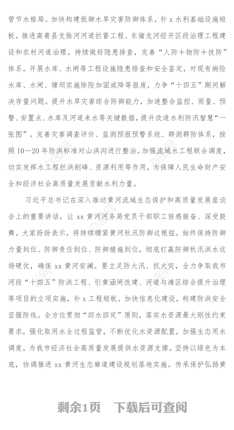 学习黄河流域生态保护和高质量发展座谈会精神研讨发言：不负殷切嘱托勇担使命责任