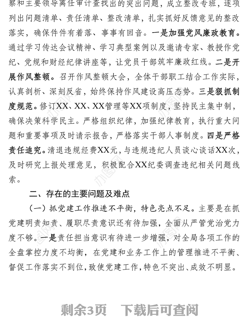 2018年度抓基层党建述职报告