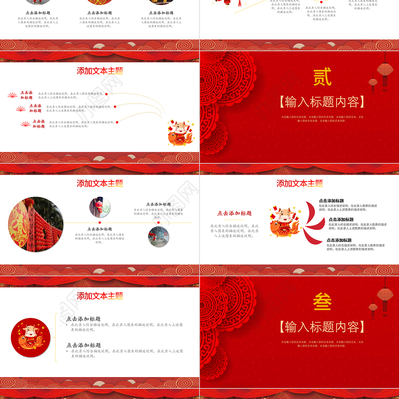 2021牛年大吉开门红PPT模板