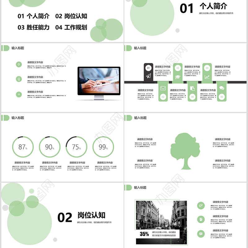 2019浅绿岗位竞聘PPT模板