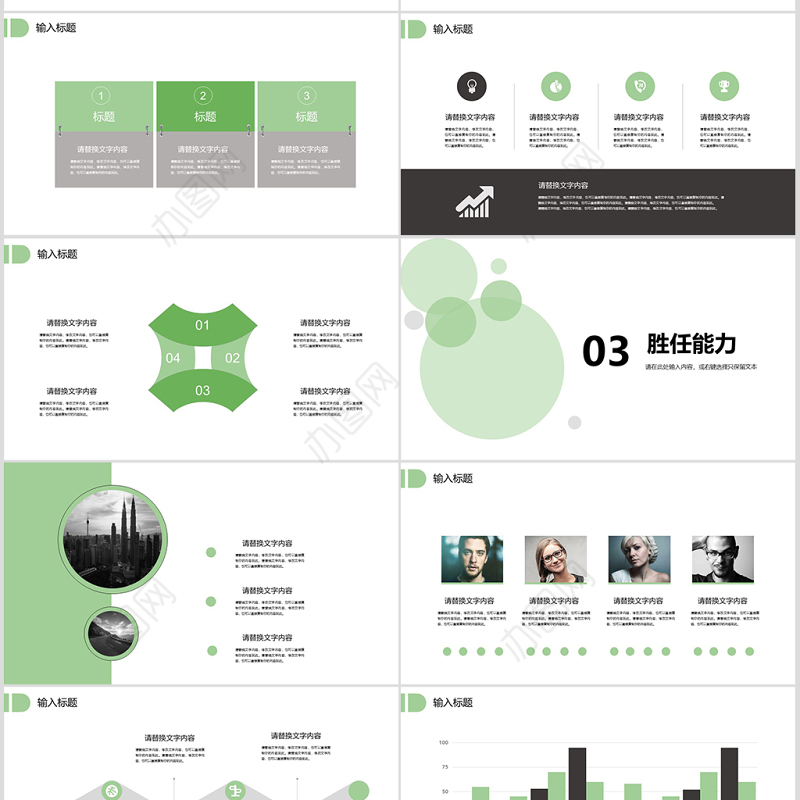 2019浅绿岗位竞聘PPT模板