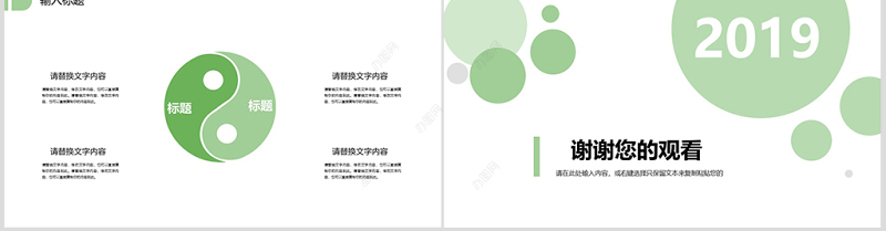 2019浅绿岗位竞聘PPT模板