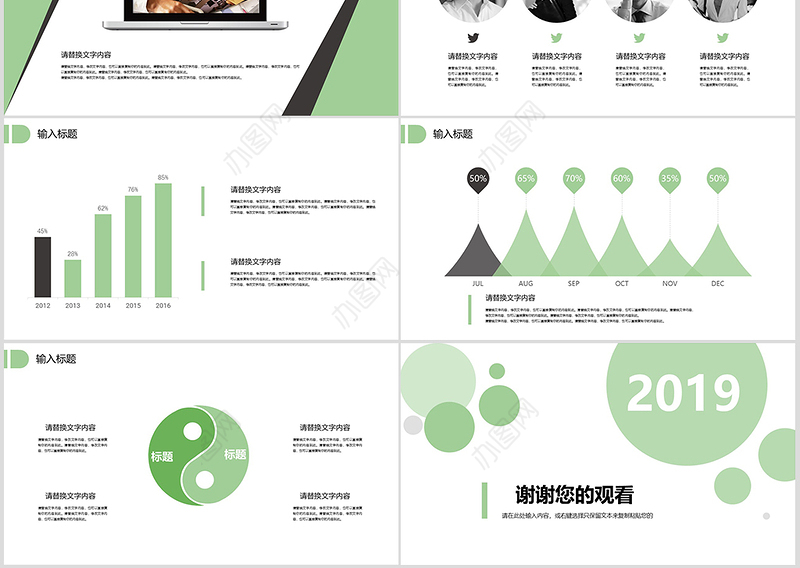 2019浅绿岗位竞聘PPT模板