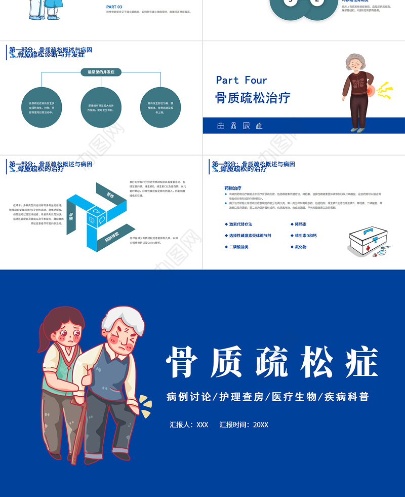 2022骨质疏松症PPT清新简约医疗医学知识普及宣传PPT模板下载