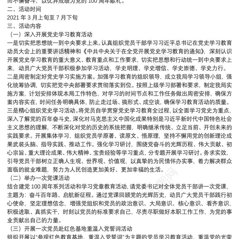 七一建党节团委活动方案20213篇