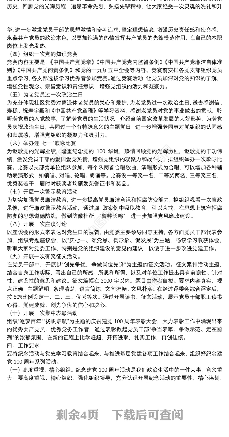 七一建党节团委活动方案20213篇