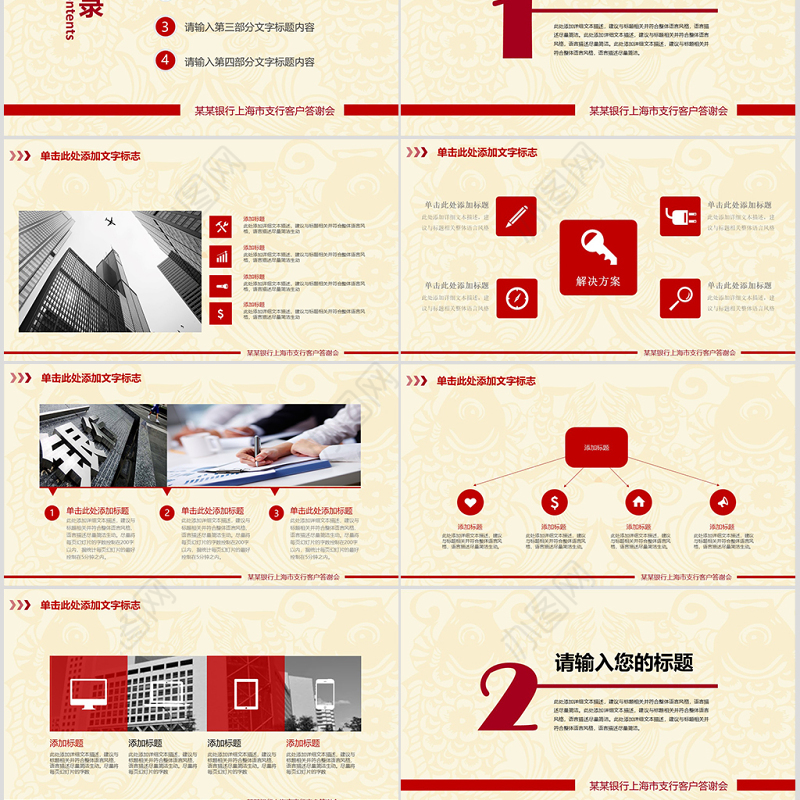 精美中国银行工作总结汇报PPT模板