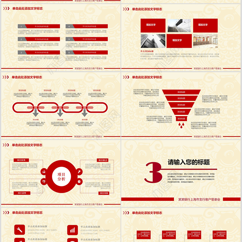 精美中国银行工作总结汇报PPT模板