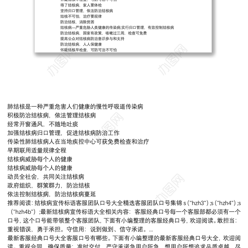 最新结核病宣传标语大全