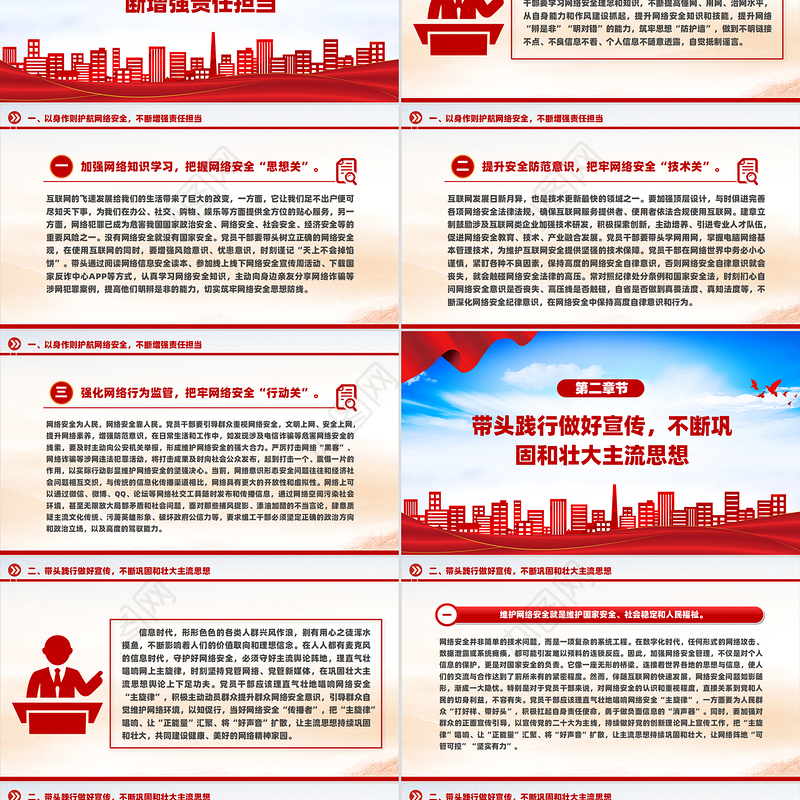 红色精美党员干部要过好规范网络行为关PPT课件下载