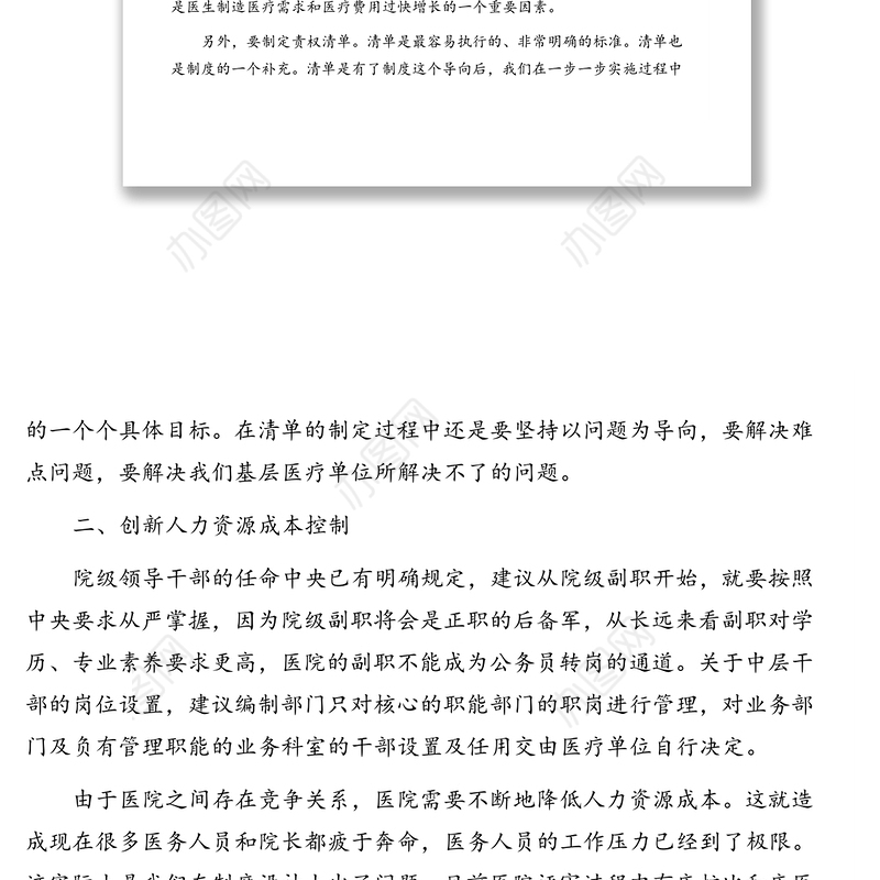 党委书记、院长关于现代医院管理的心得体会