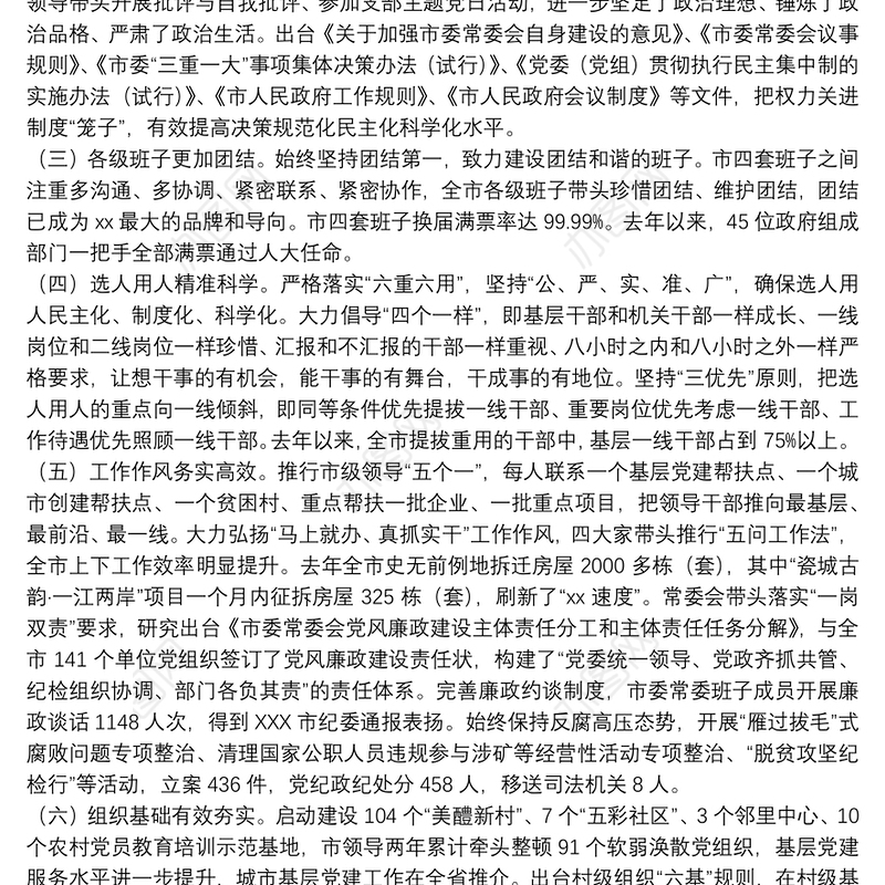 市委领导班子关于20xx年思想政治建设情况汇报范文