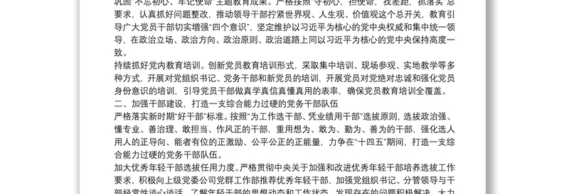 国有企业“十四五”党建工作安排国有企业“十四五”党建工作安排