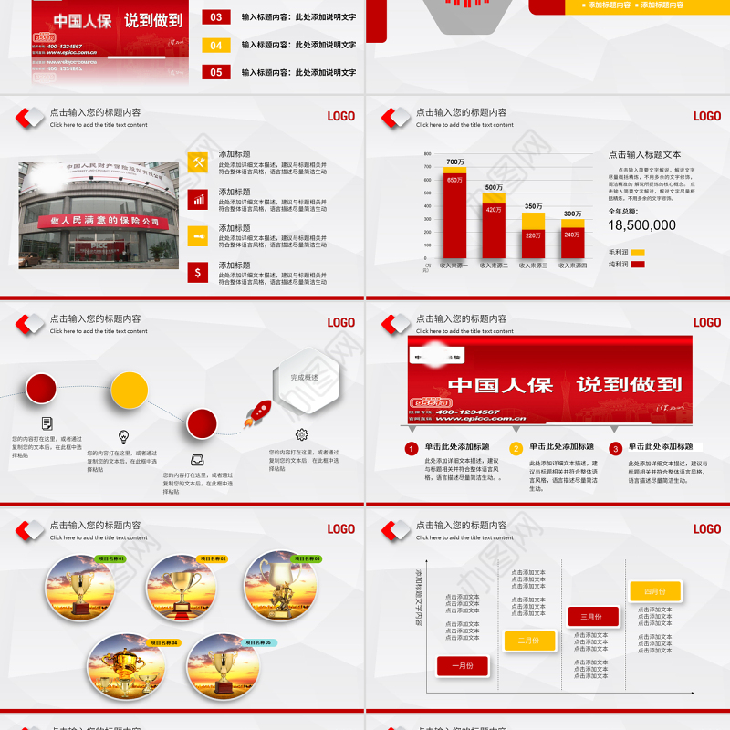 原创2019年中国人民保险公司工作总结PPT-版权可商用