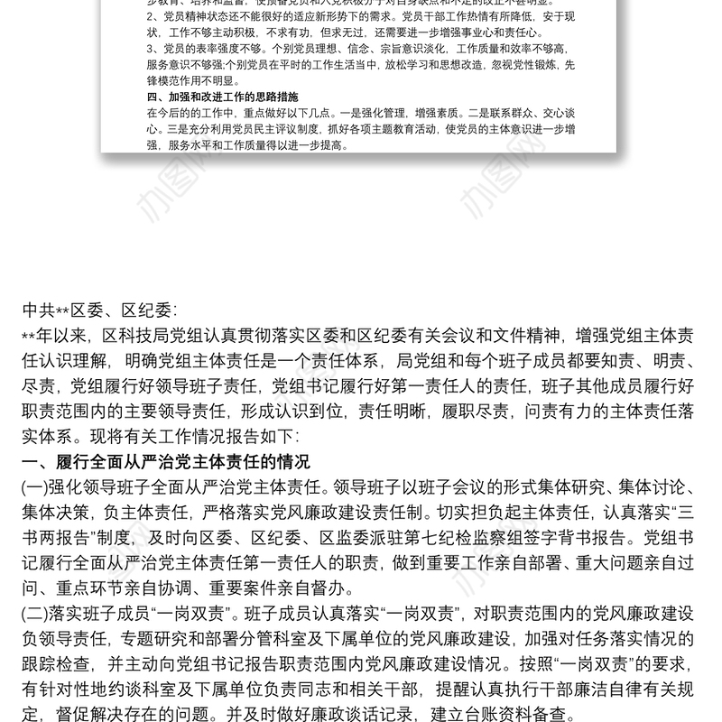 202120xx年落实全面从严治党主体责任工作总结三篇