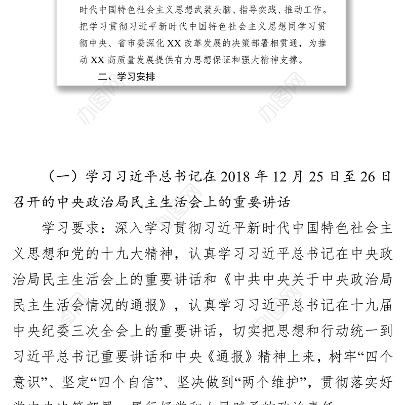 中共X市X党组理论学习中心组2019年度学习计划
