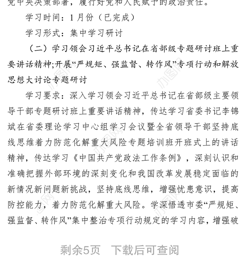 中共X市X党组理论学习中心组2019年度学习计划