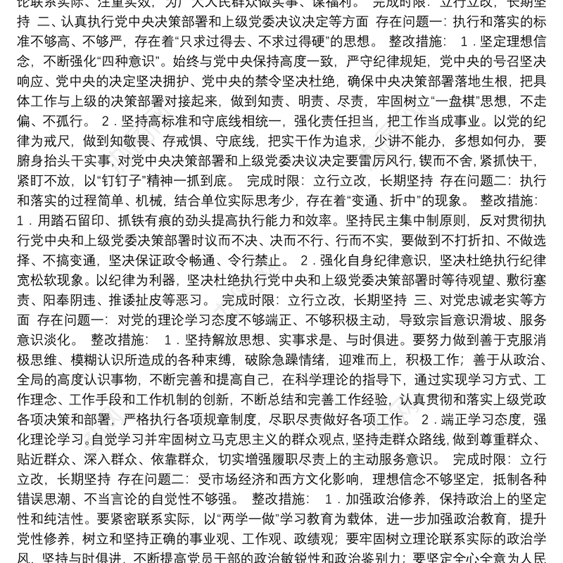 20xx年度领导班子民主生活会暨巡视整改专题民主生活会整改清单