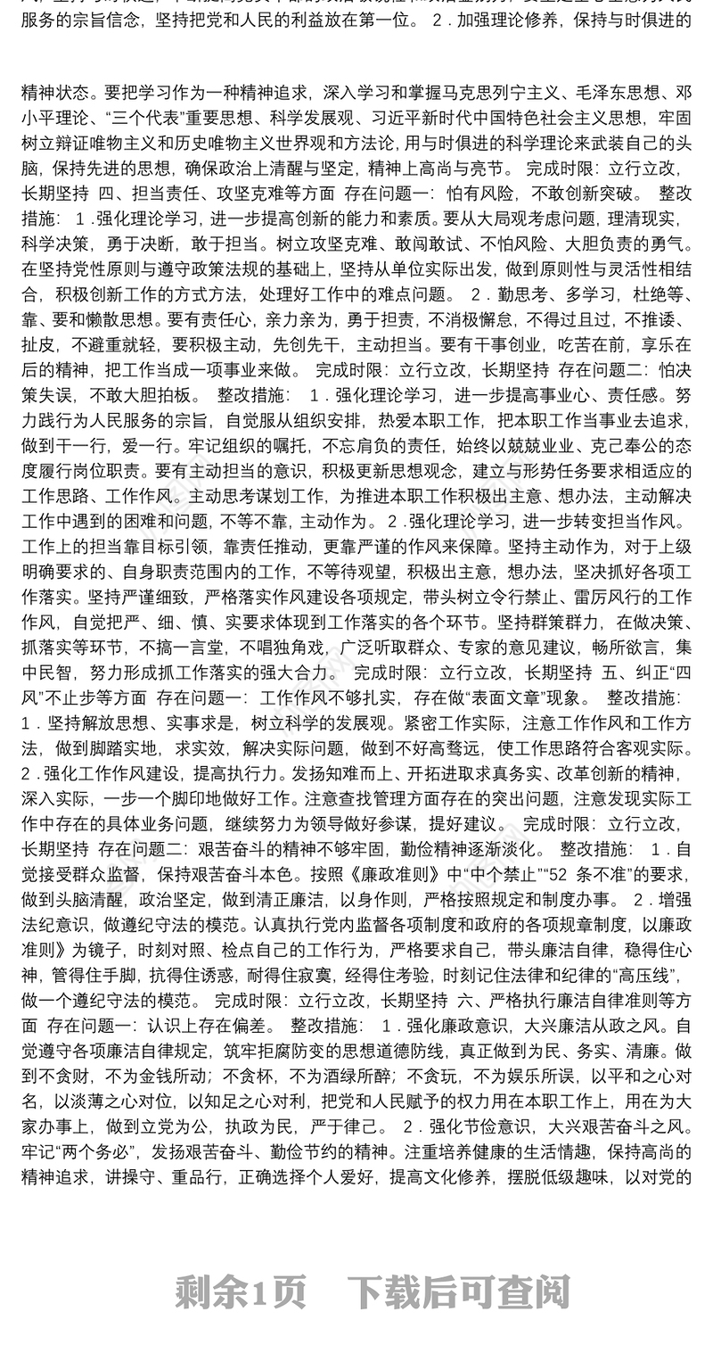 20xx年度领导班子民主生活会暨巡视整改专题民主生活会整改清单