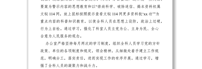 2021“先进科室”―行政办公室先进事迹综合材料