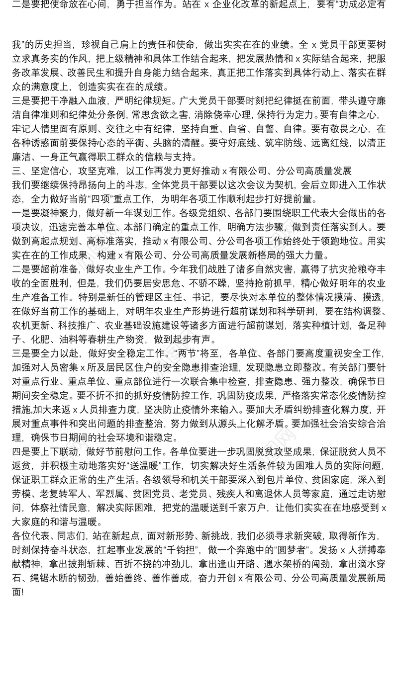 最新在国企职工代表大会上党委书记讲话范文