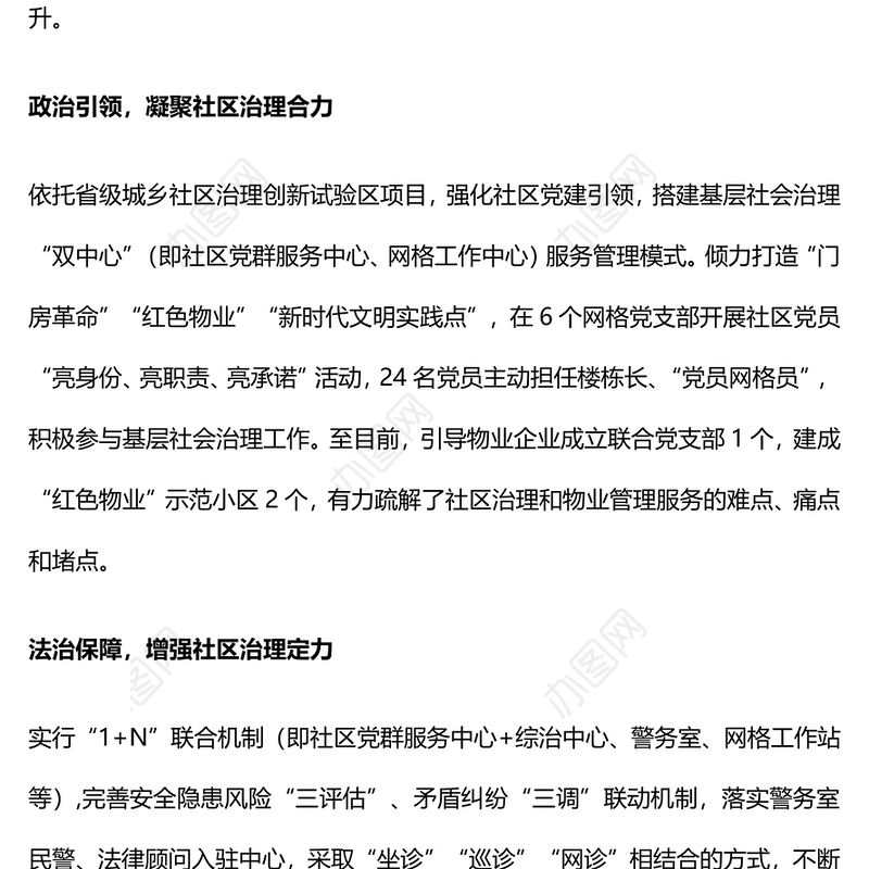 五治融合PPT红色简洁五治融合推进社区社会治理新格局党建引领基层治理课件(讲稿)