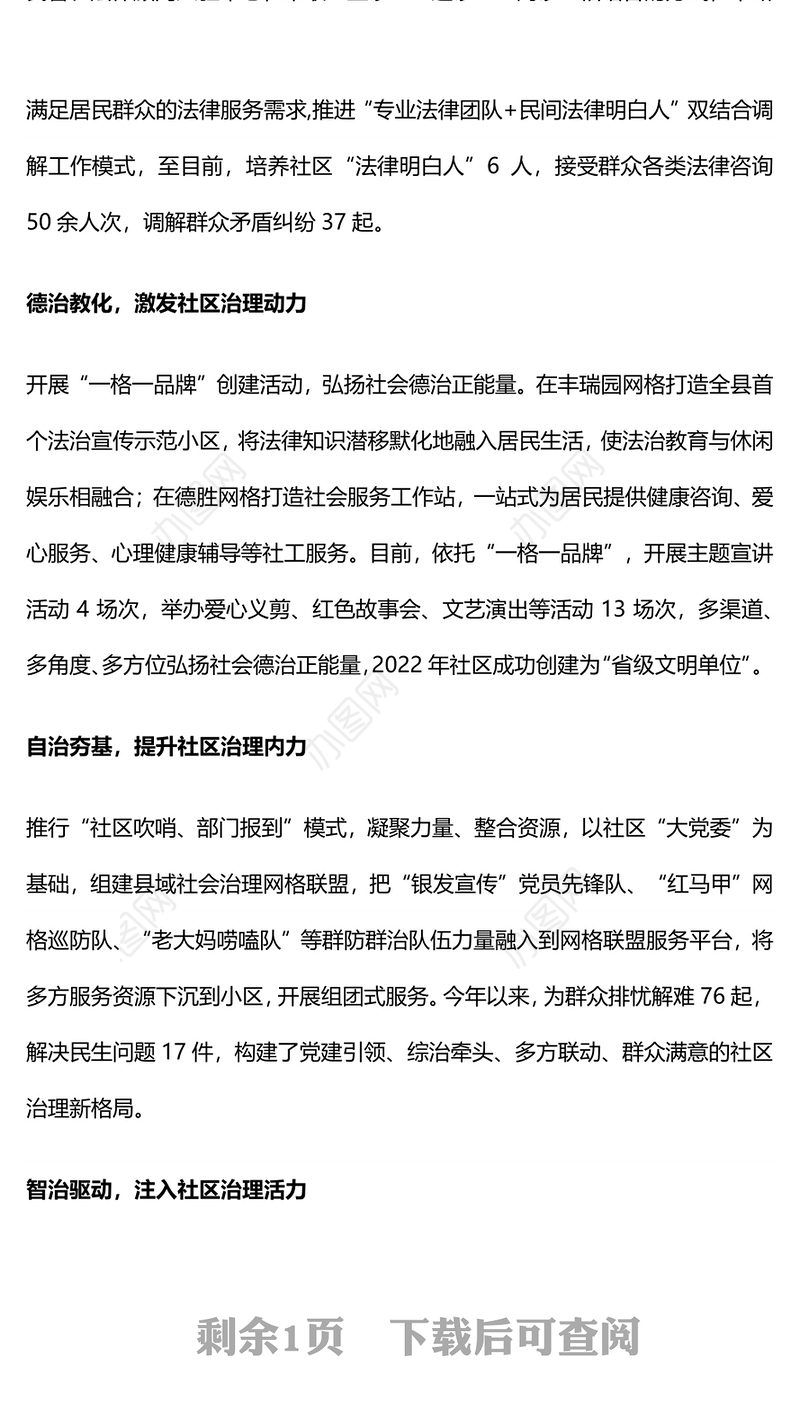 五治融合PPT红色简洁五治融合推进社区社会治理新格局党建引领基层治理课件(讲稿)