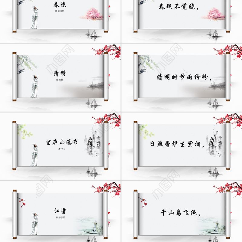 水墨中国风古诗词经典诵读ppt模版