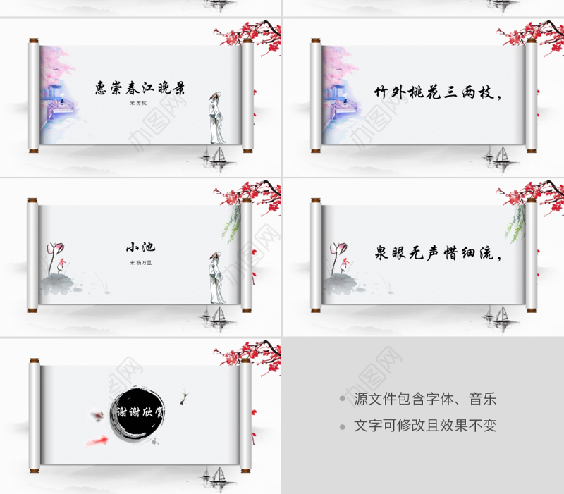 水墨中国风古诗词经典诵读ppt模版