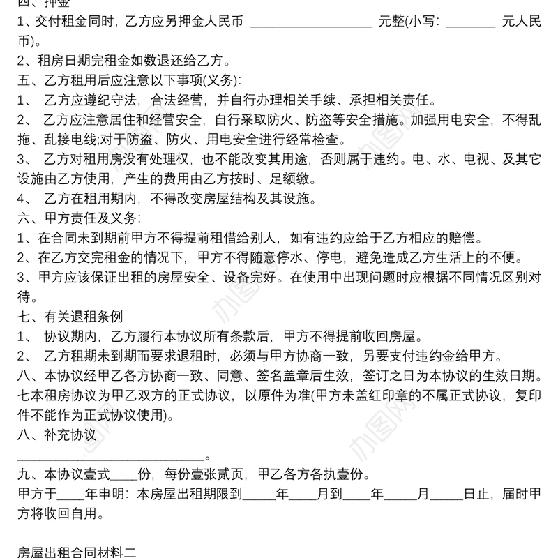 房屋出租合同材料3篇