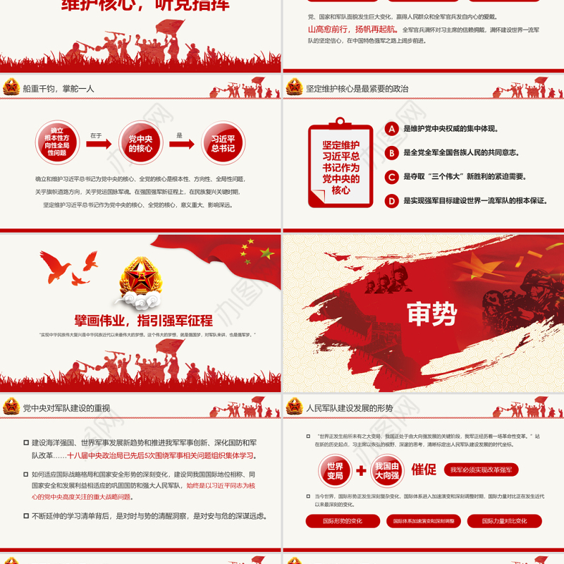 原创红色八一军队部队国防教育推进强军兴军PPT模板-版权可商用