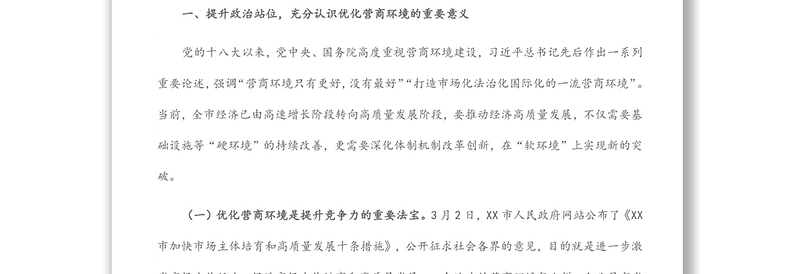 凝聚青年奋进力量 打造一流营商环境——市委领导在全市青年干部代表优化营商环境座谈会上的讲话