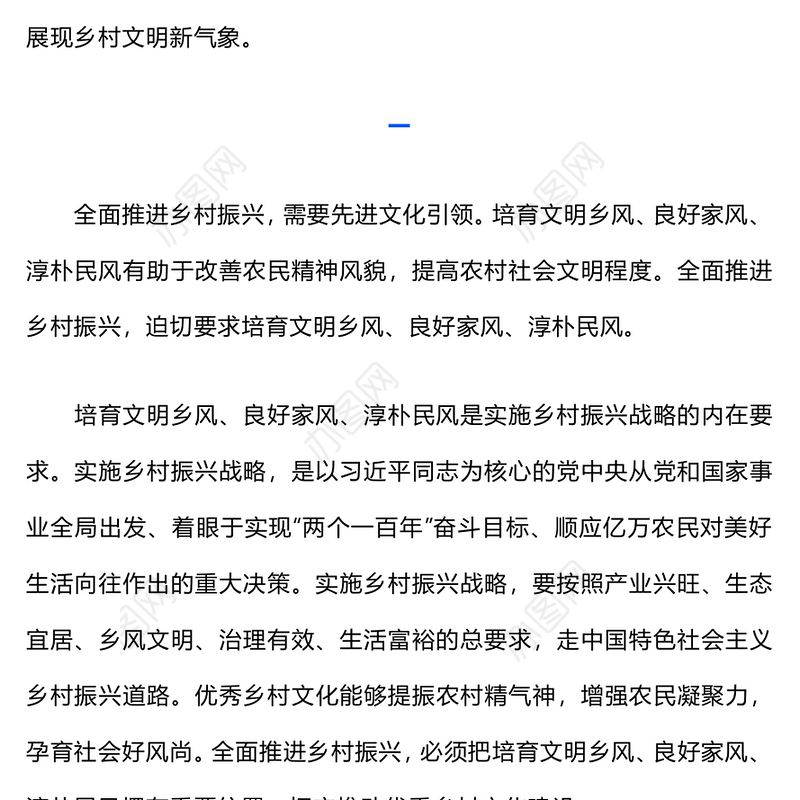 农村精神文明建设PPT精美大气培育文明乡风良好家风淳朴民风微党课(讲稿)