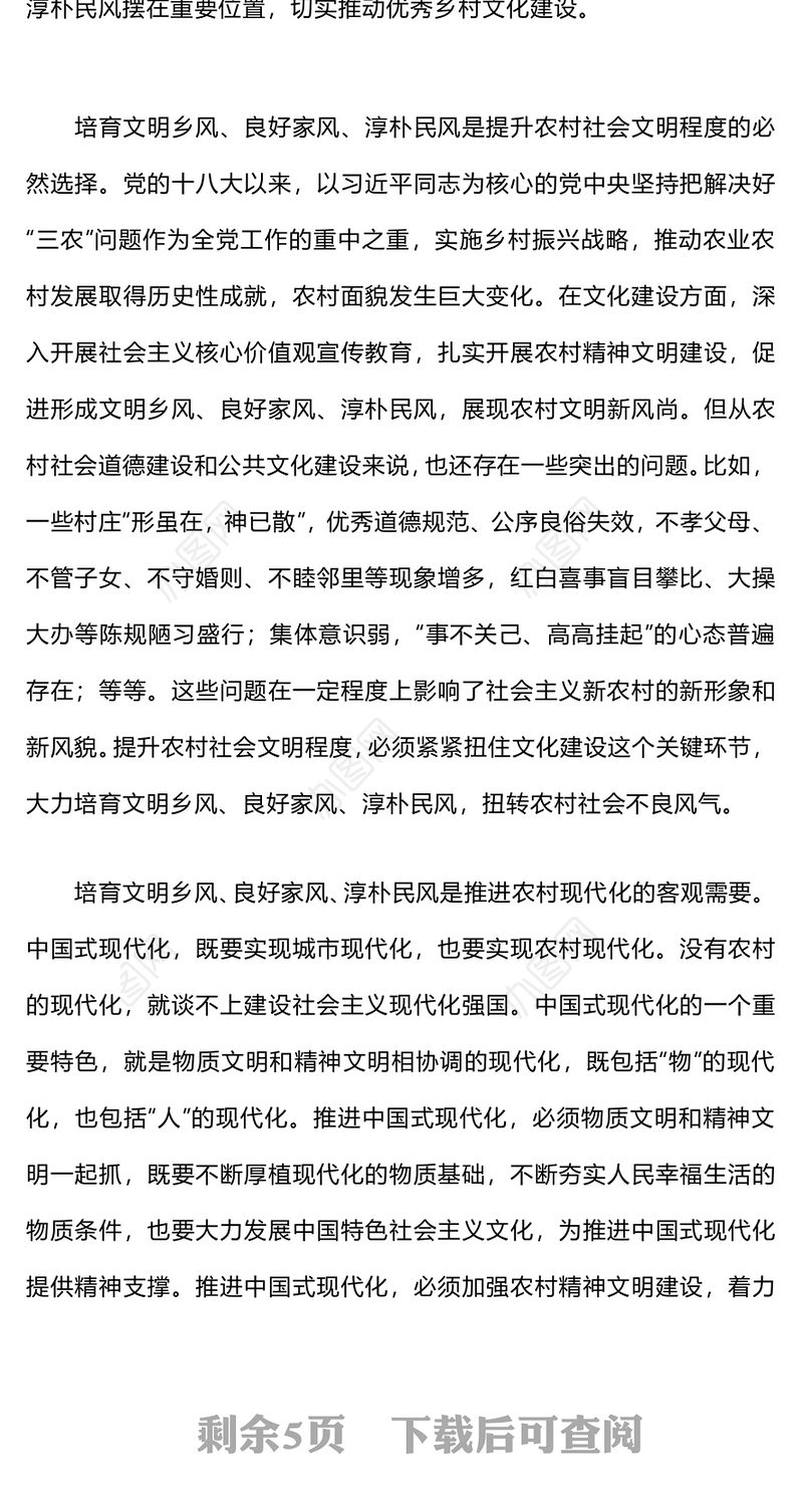 农村精神文明建设PPT精美大气培育文明乡风良好家风淳朴民风微党课(讲稿)