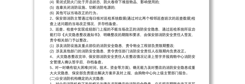 消防安全隐患场所整改报告三篇