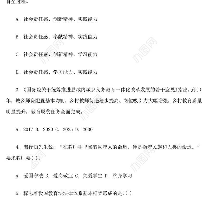 公文素材特岗教师招聘考试模拟试卷