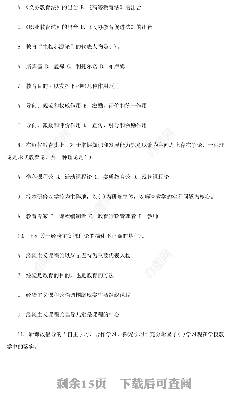 公文素材特岗教师招聘考试模拟试卷