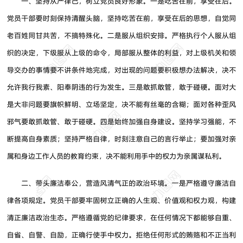 整治群众身边腐败和不正之风的研讨发言材料