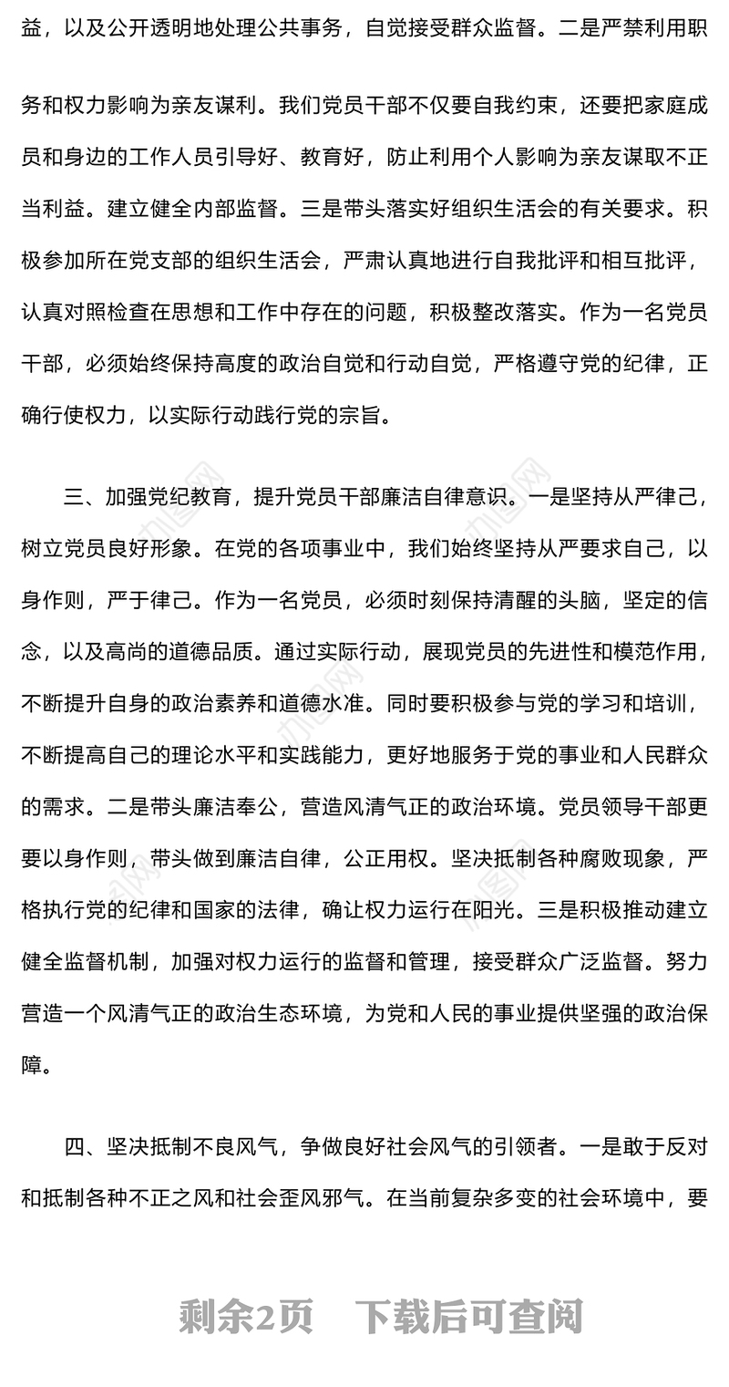 整治群众身边腐败和不正之风的研讨发言材料