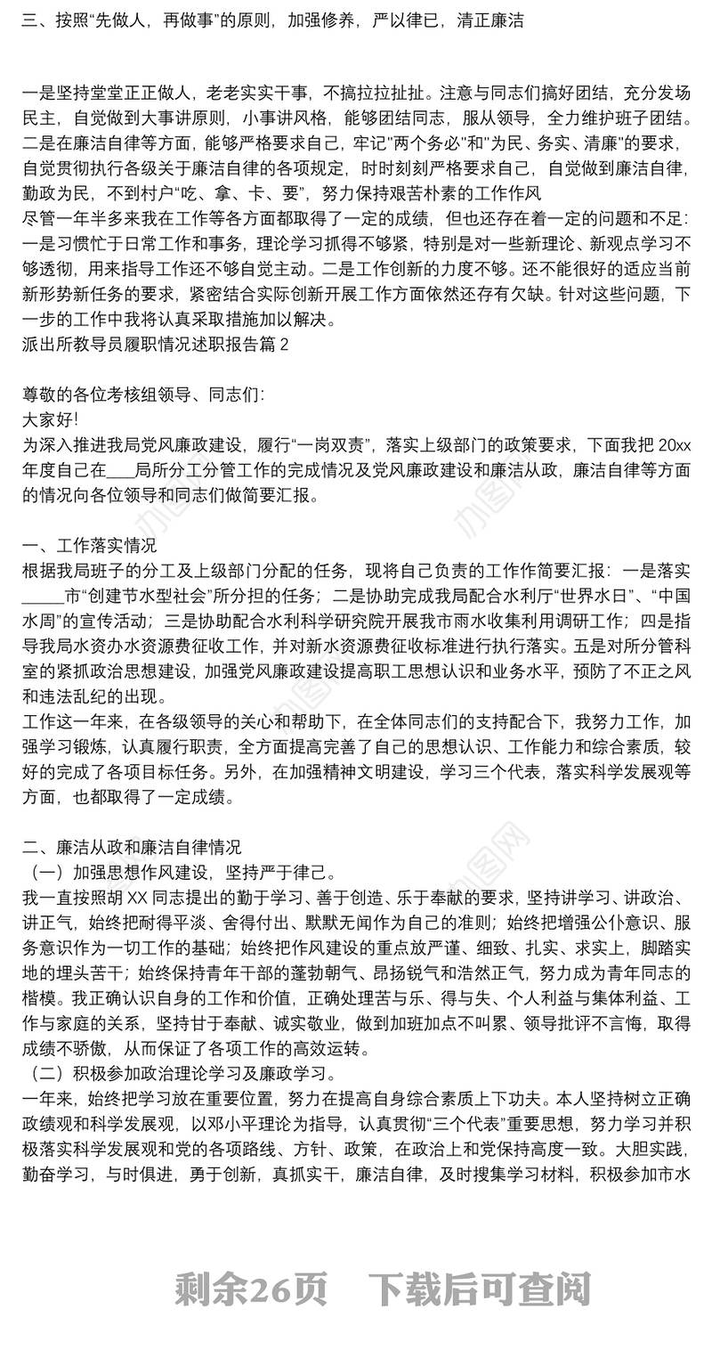 【派出所教导员述职报告2000字】派出所教导员履职情况述职报告20篇