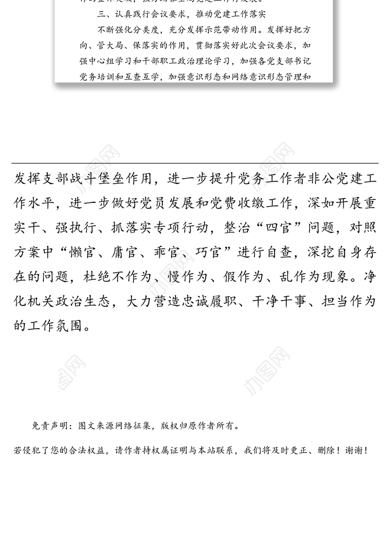 贯彻落实全市基层党建工作重点任务工作总结