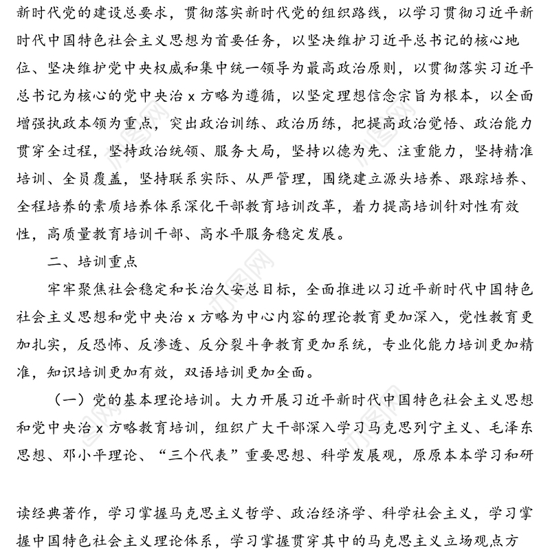 党员干部教育培训工作方案(市级)