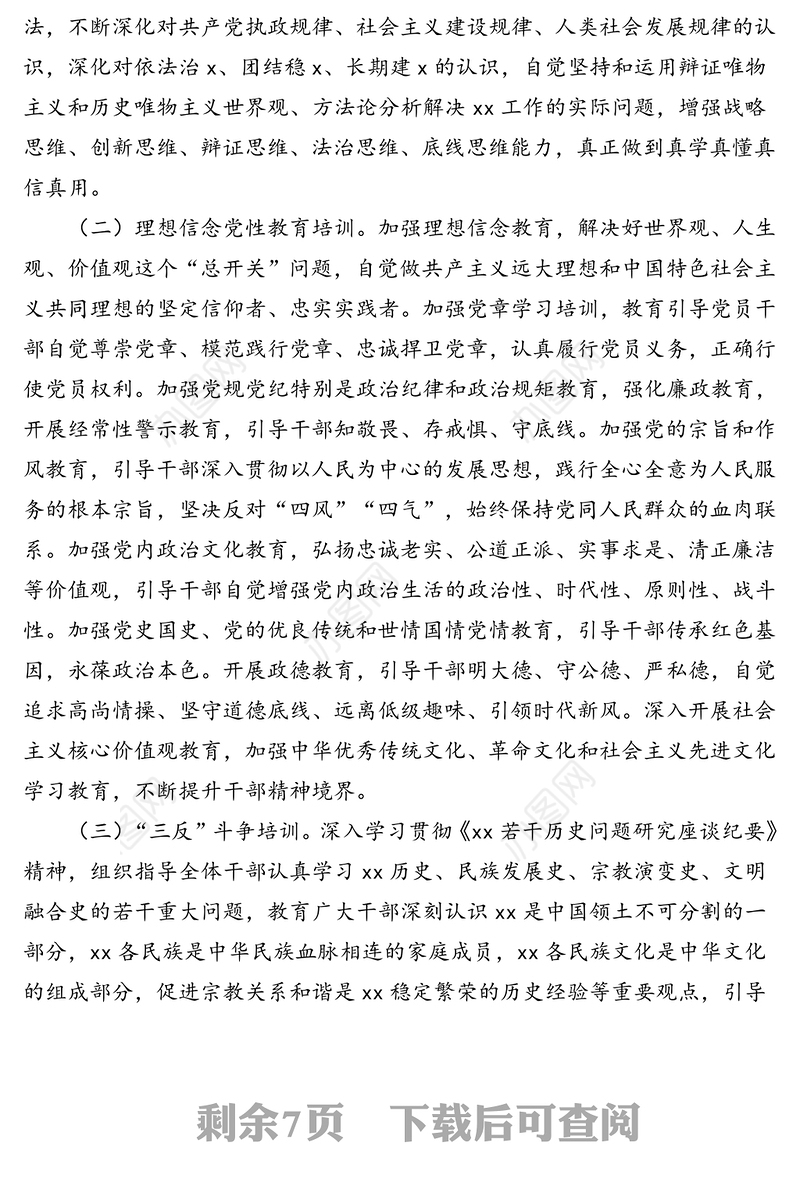 党员干部教育培训工作方案(市级)