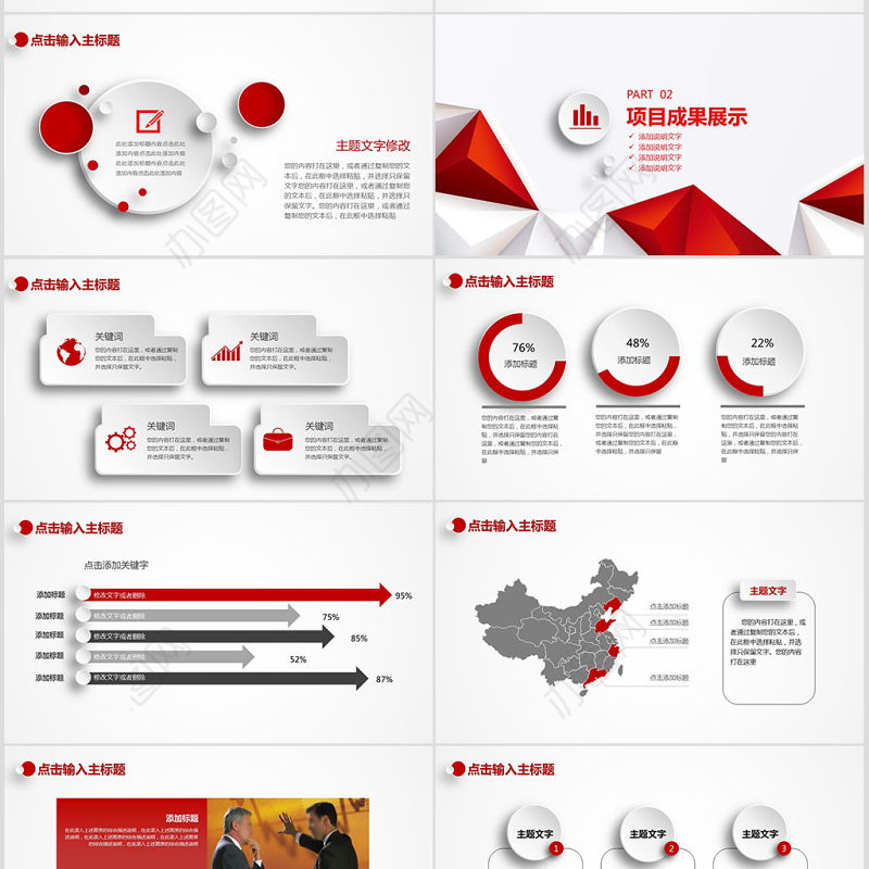 2018年红色微立体风格工作总结汇报PPT模板幻灯片