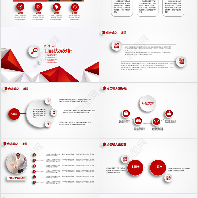 2018年红色微立体风格工作总结汇报PPT模板幻灯片
