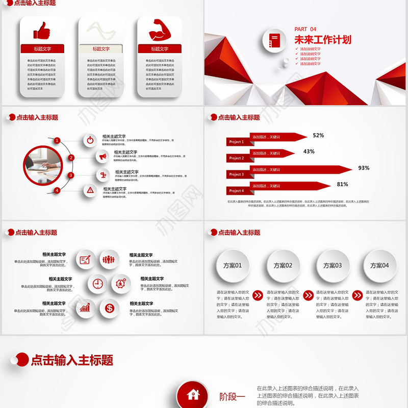 2018年红色微立体风格工作总结汇报PPT模板幻灯片